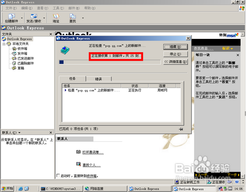 Hotmail与Outlook网页版邮箱登录全流程解析